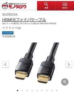 新品未使用 サンワサプライ 光ファイバー ウルトラハイスピード HDMIケーブル 20m KM-HD20-UFB200 4K