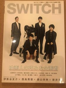 【絶版】Switch 2012年3月号 Vol.30 No.3『映画人の巧みな企画術』伊勢谷友介×西島秀俊×森山未來×新井浩文 武井咲 東京事変 山下智久 他