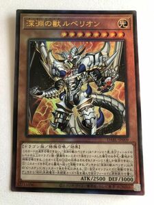 遊戯王　光　深淵の獣ルベリオン　レリーフ