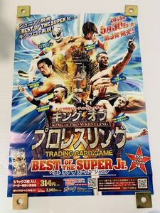 キングオブプロレスリング 第9弾「ベスト・オブ・ザ・スーパー・ジュニア」 販促用 B2ポスター ブシロード