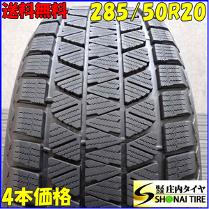 冬4本SET 会社宛送料無料 285/50R20 116Q ブリヂストン BS ブリザック DM-V3 2020年製 レクサスLX ランクル200 タンドラ セコイア NO,C4288