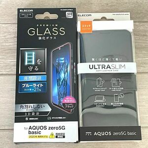 AQUOS zero5G basic/ガラスフィルム/フルカバー/ブルーライトカット/ソフトレザーケース/カバー/薄型/磁石付/手帳