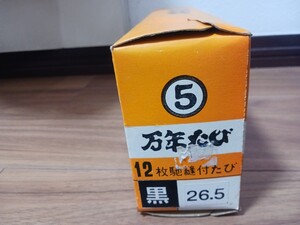 2108　⑤丸五 地下足袋 万年12枚馳縫付たび26.5㎝黒 　　タビ高所作業建設農業林業大工左官鳶塗装造園マルゴこはぜコハゼとび職MARUGO寅壱