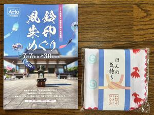 [押印済] 西新井大師 東武鉄道 風鈴 朱印めぐり 2023 冊子 スタンプ帳 ご当地 ガーゼ ハンカチ 金魚 御朱印 判子 コンプリート ※簡易包装