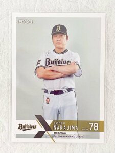 ☆ EPOCH 2022 NPB プロ野球カード オリックス・バファローズ レギュラーカード 217 中嶋聡 ☆