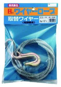 OH ワイヤー荷締機用取替ワイヤー 8mm×1.7m ON-8W 10本セット（けん引 スチール 耐荷重 荷締めワイヤー 電動ウインチ 交換用ワイヤー ）