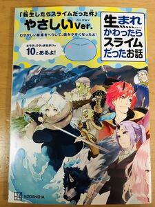 劇場版【転生したらスライムだった件】やさしいver. 生まれかわったらスライムだったお話　試し読み冊子1冊