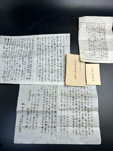 古文書 手紙 大隈重信 後援会 名刺 当時物 歴史 文献 資料 大正四年 