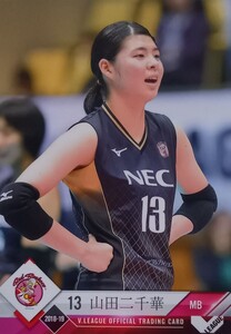 NECレッドロケッツ　山田二千華　2017-18 Vリーグ 女子 トレーディングカード　　 / SVリーグ 女子バレー 全日本 NECレッドロケッツ川崎