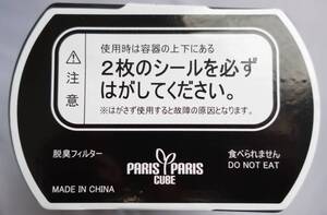 paris paris cube 脱臭フィルター　１個