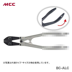 新着商品 〈MCC〉ボルトクリッパアルミ300曲りハンドル　BC-ALC30