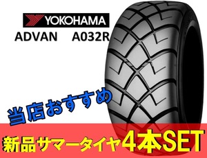 10インチ 165/70R10 4本 新品サマータイヤ ヨコハマ アドバン A032R YOKOHAMA ADVAN R K4603（コンパウンドS)