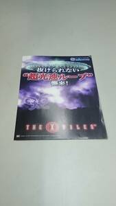 ☆送料安く発送します☆パチンコ　ＴＨＥ　Ｘ　ＦＩＬＥＳ　エックスファイル☆小冊子・ガイドブック10冊以上で送料無料です☆