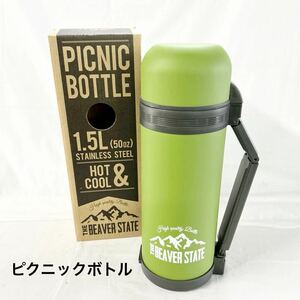 ▲ 保管品 THEBEAVERSTATE ピクニックボトル 水筒 ステンレスボトル 保温 保冷 1.5L コップ ベルト付き カーキ 【otay-415】