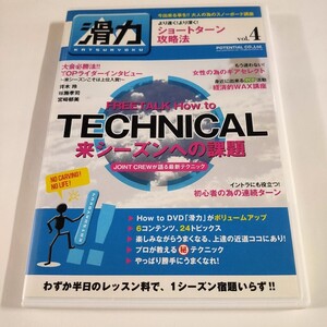 スノーボード DVD 滑力 4