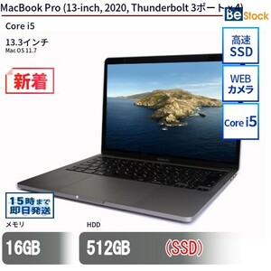 中古 ノートパソコン MacBook Pro (13-inch, 2020, Thunderbolt 3ポート x 4) SSD搭載 13.3インチ Mac OS 11.7 Apple アップル 6ヶ月保証