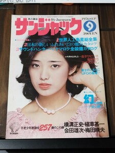 サンジャック　1976　９月号　表紙　山口百恵