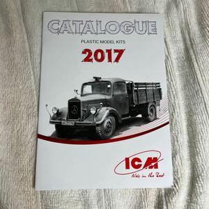 【最終出品】ICM 2017 カタログ　プラモデル