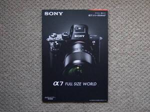 【カタログのみ】SONY FULL SIZE WORLD 2016.06 検 α7II α7SII α7RII Carl Zeiss α NEX Cyber-shot