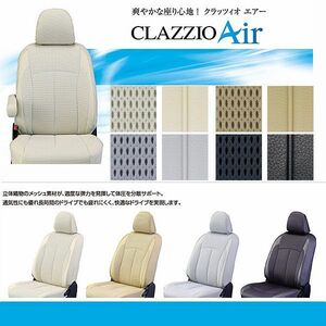 エスティマ　30系　Clazzioエアー　シートカバー