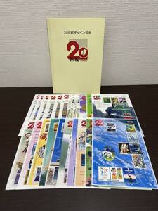 ★20世紀デザイン切手 第1集～第17集 全17集 コレクション コンプリート 解説文付き ファイル ハガキ