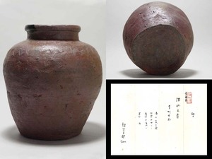 室町時代古備前櫛目十字波状文壺桂又三郎鑑定書誂箱付古陶茶壷種壷大壺茶器茶道具個人蔵陶器愛好家所蔵品