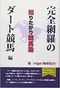 知りたがり競馬塾 完全網羅のダート競馬編 