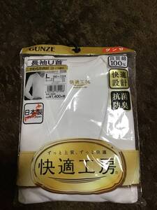 未使用 L サイズ ●グンゼ●GUNZE 快適工房 長袖Ｕ首 肌着 下着 インナーシャツ 日本製 綿100%