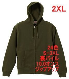 パーカー XXL オリーブ ジップアップ スウェット 裏パイル 10オンス 綿100 無地 フルジップ 定番 メンズ A637 2XL 3L カーキ グリーン