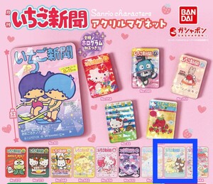 サンリオ キャラクターズ 月刊いちご新聞 アクリルマグネット No.662 ポムポムプリン&バッドばつ丸 新品未開封