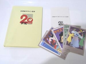 1円 20世紀デザイン切手 1集～17集 解説文全集 コンプリート 額面12580円 切手 郵便 コレクション アルバム①