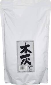 越田弥吉 岩手産木灰(火鉢用灰) 炭之助2Kg