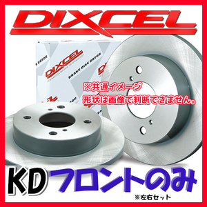 DIXCEL ディクセル KD ブレーキローター フロントのみ ムーヴ L160S (TURBO) 04/12～05/08 KD-3818017