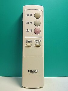 S152-389★日立 HITACHI★照明リモコン★IRT08KB7★蓋無 即日発送！保証付！即決！