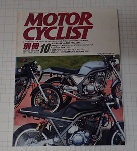 ●「別冊モーターサイクリスト　MOTOR CYCLIST　1988年10　NO.122」