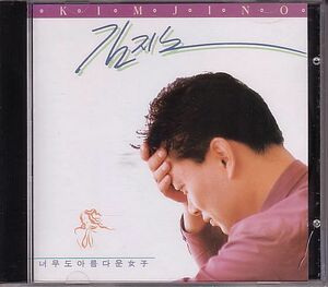 K-POP キム・ジノ KIM JINO CD／KIM JINO 1993年 韓国盤