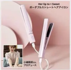 Sweet11月号付録 ハーリップトゥ ポーダブル ストレート ヘアアイロン