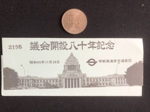 内閣制度100年記念500円硬貨　おまけ付き