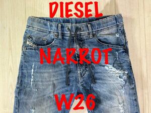 即決 ヴィンテージ加工 JoggJeans DIESEL NARROT ディーゼル ナロットW26