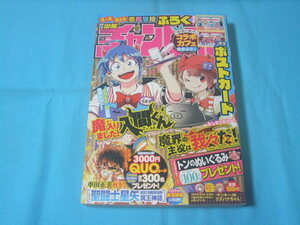 ★中古■週刊少年チャンピオン2023年21号　■表紙 魔入りました！入間くん&魔界の主役は我々だ! ポストカード付