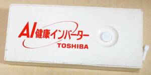 No1537　１ｍメジャー　TOSHIBA　健康インバーター　販促品　