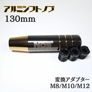 シフトノブ ブラック マニュアル ギア NOS ワイスピ 車 アクセサリー 130mm 13cm アメ車