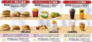 ■マクドナルド株主優待券1冊 有効期限2025.3.31 マクドナルド　株主優待券