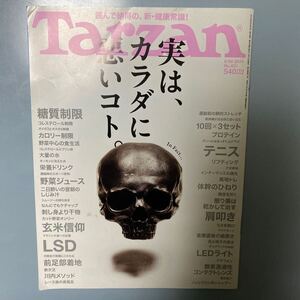 ☆ターザン　Tarzan☆2014 6/26号vol651 実はカラダに悪いこと。☆中古美品☆