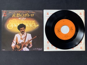 ♭♭♭EPレコード サンタナ 哀愁のボレロ REACH UP SANTANA