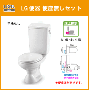 便器 LG便器(手洗なし・壁排水) 便座なし C-100P,DT-4550 リクシル イナックス LIXIL INAX ★