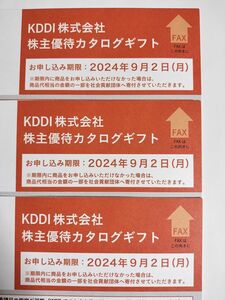 ★KDDI 株主優待 カタログギフト 花月コース 3,000円相当x3冊（合計9,000円相当）★取引ナビ通知(送料無料)★沖縄セルラー★