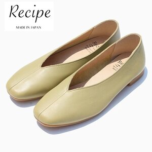 新品 未使用 レシピ 本革 レディース パンプス Recipe RP267 イエロー 23.5cm 日本製 革 パンプス 2E 1.5cm ヒール 歩きやすい