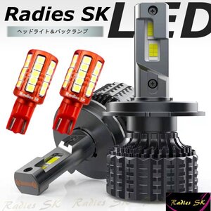 バックランプ LEDヘッドライト H4 Hi/Low T16 12V 爆光セット ラパン 1年保証 車検対応 Radies SK