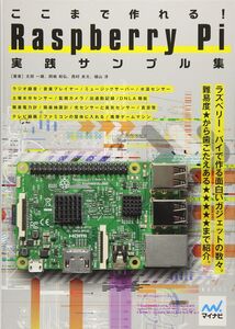 [A01956466]ここまで作れる! Raspberry Pi 実践サンプル集